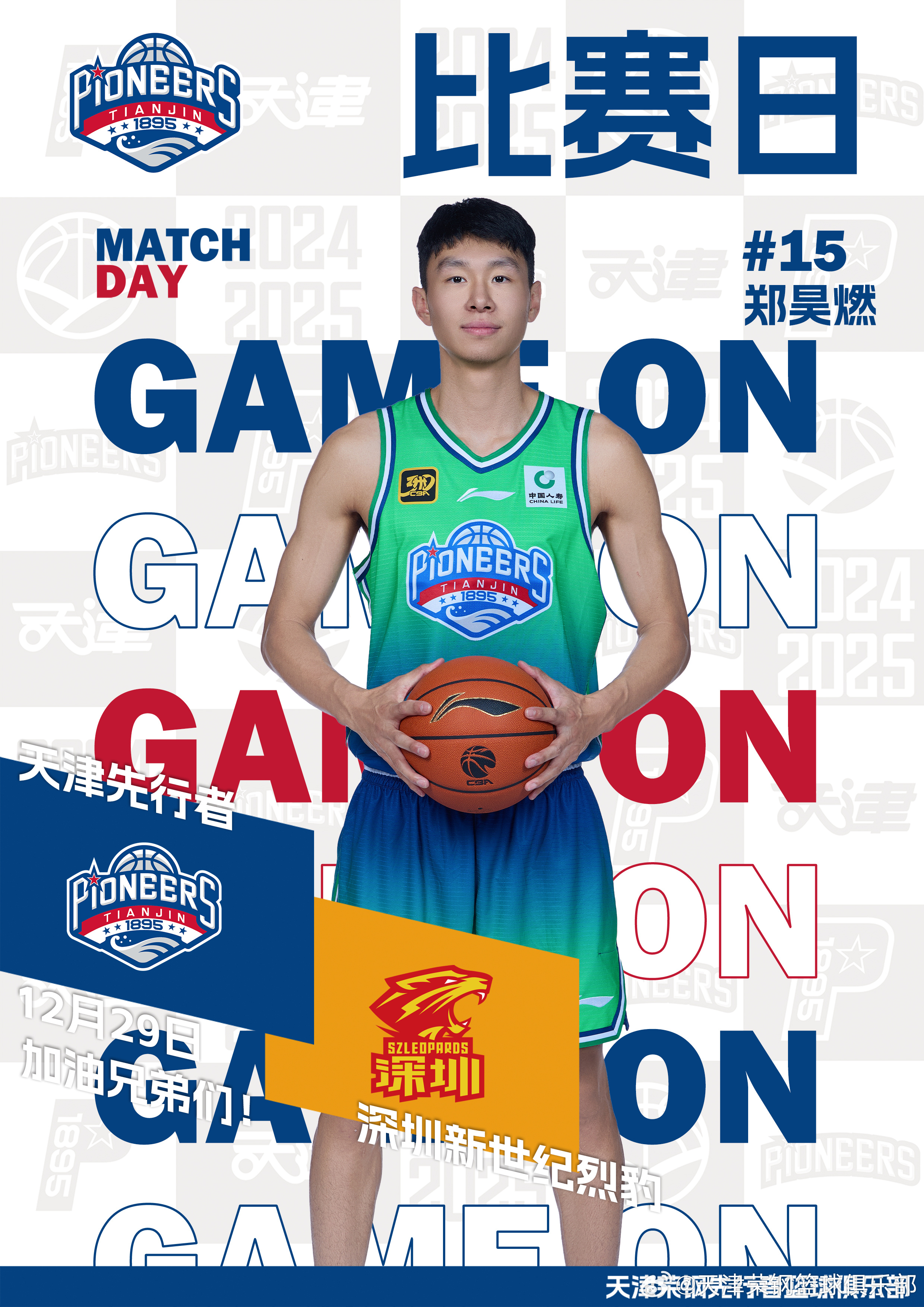 天津男篮成功摘取胜利果实，队员表现出色