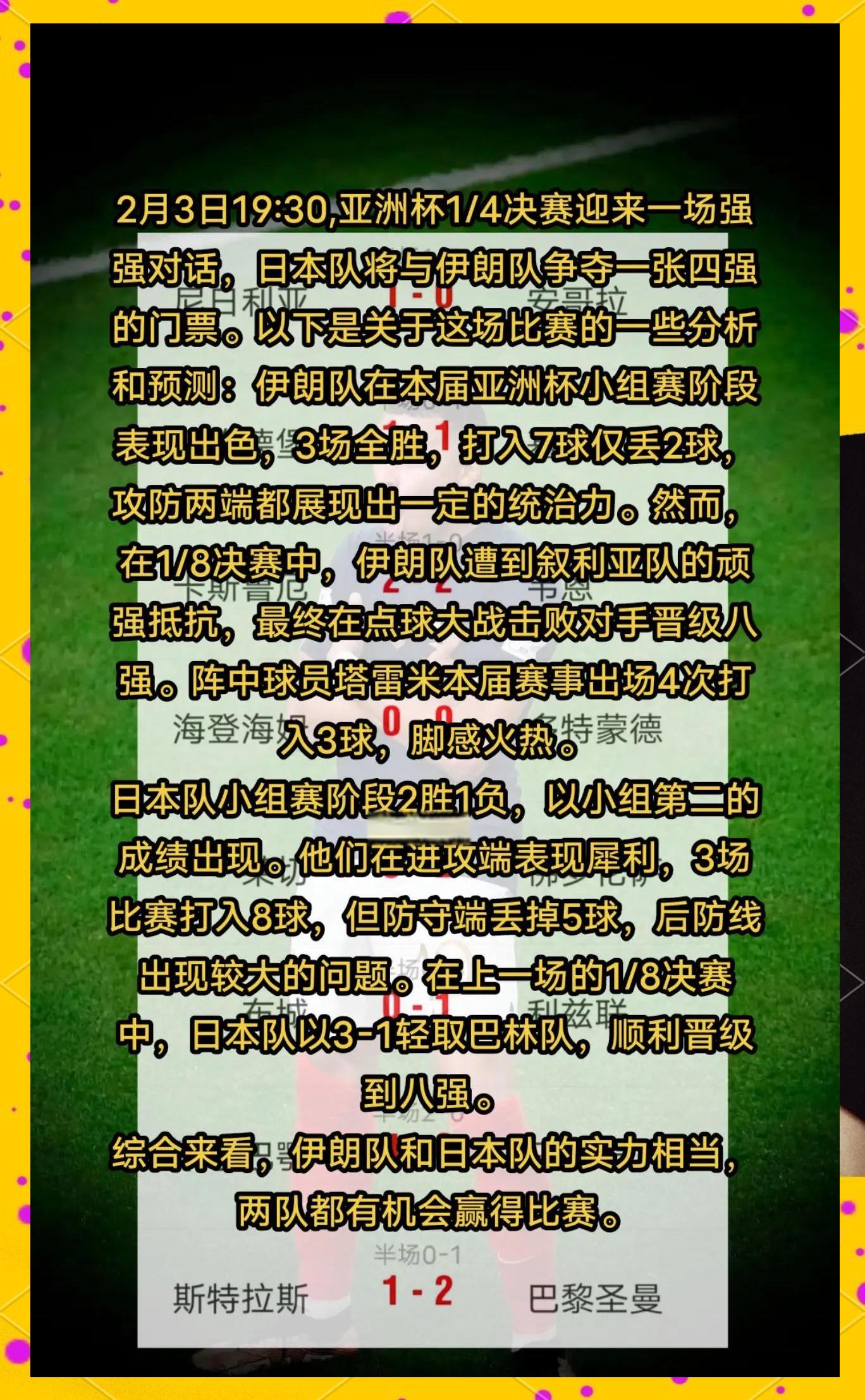 强强对话：亚洲球队力克对手，创造历史的简单介绍