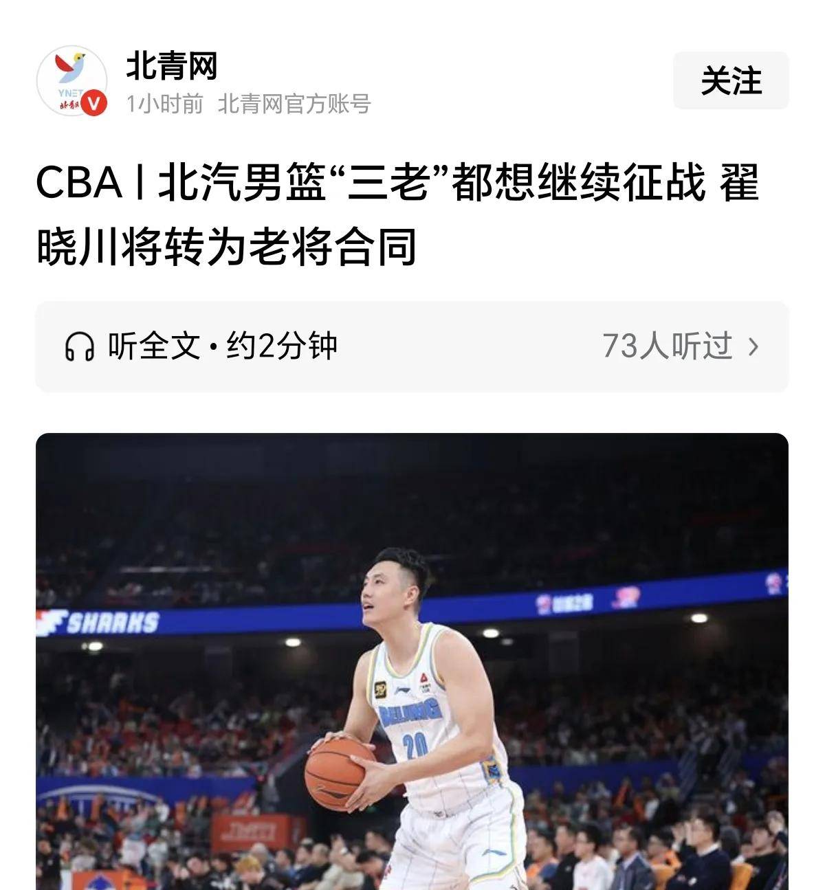 北京首钢坚持备战山西队，必能胜利