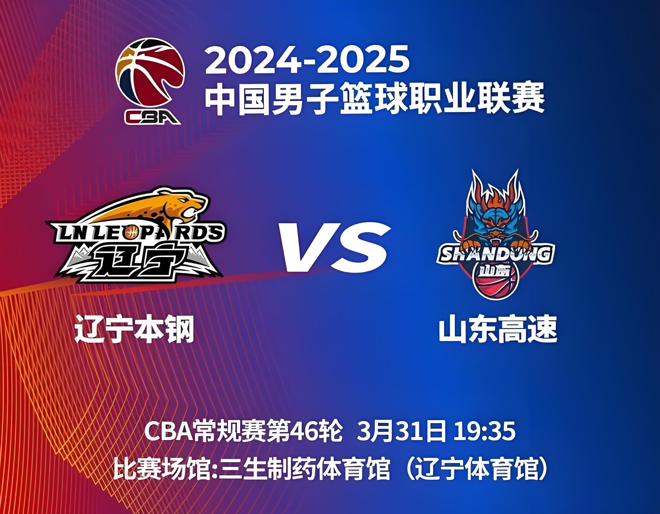 北京男篮对阵山东队，全力冲刺胜利