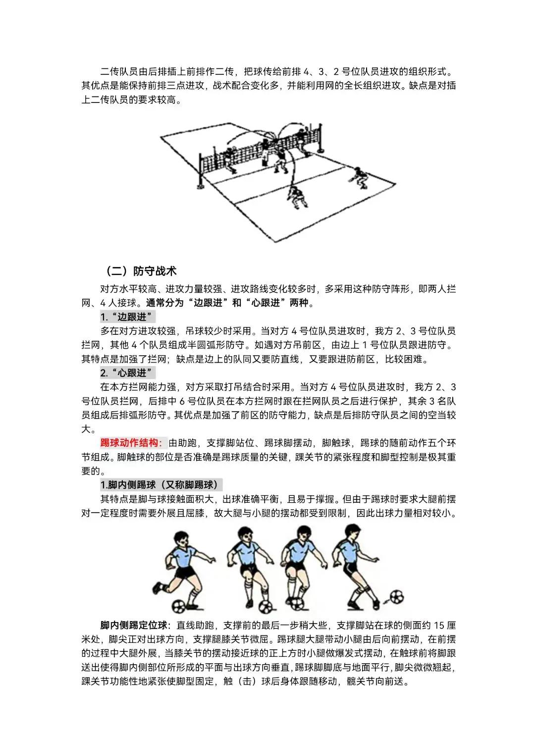 丰富多样的进攻战术展现球队战力